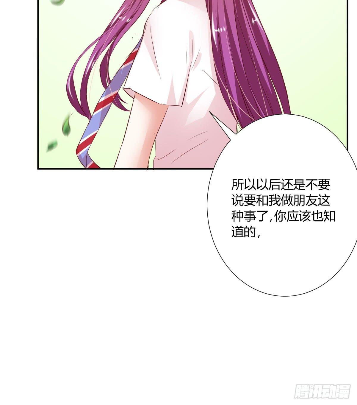 《弱气校草追爱记》谢谢你 第32页