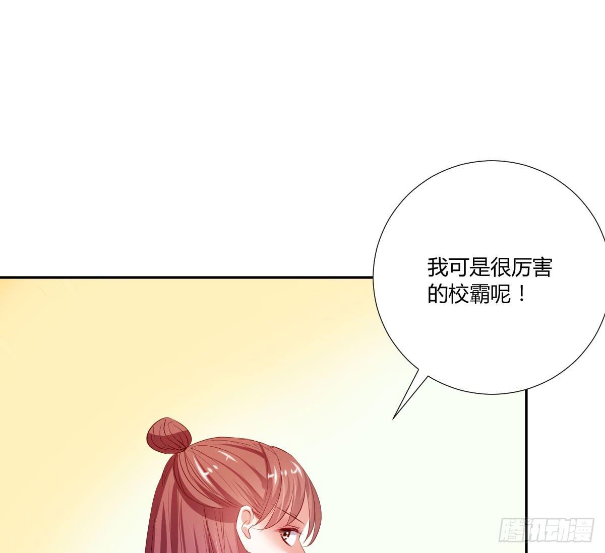 《弱气校草追爱记》谢谢你 第33页