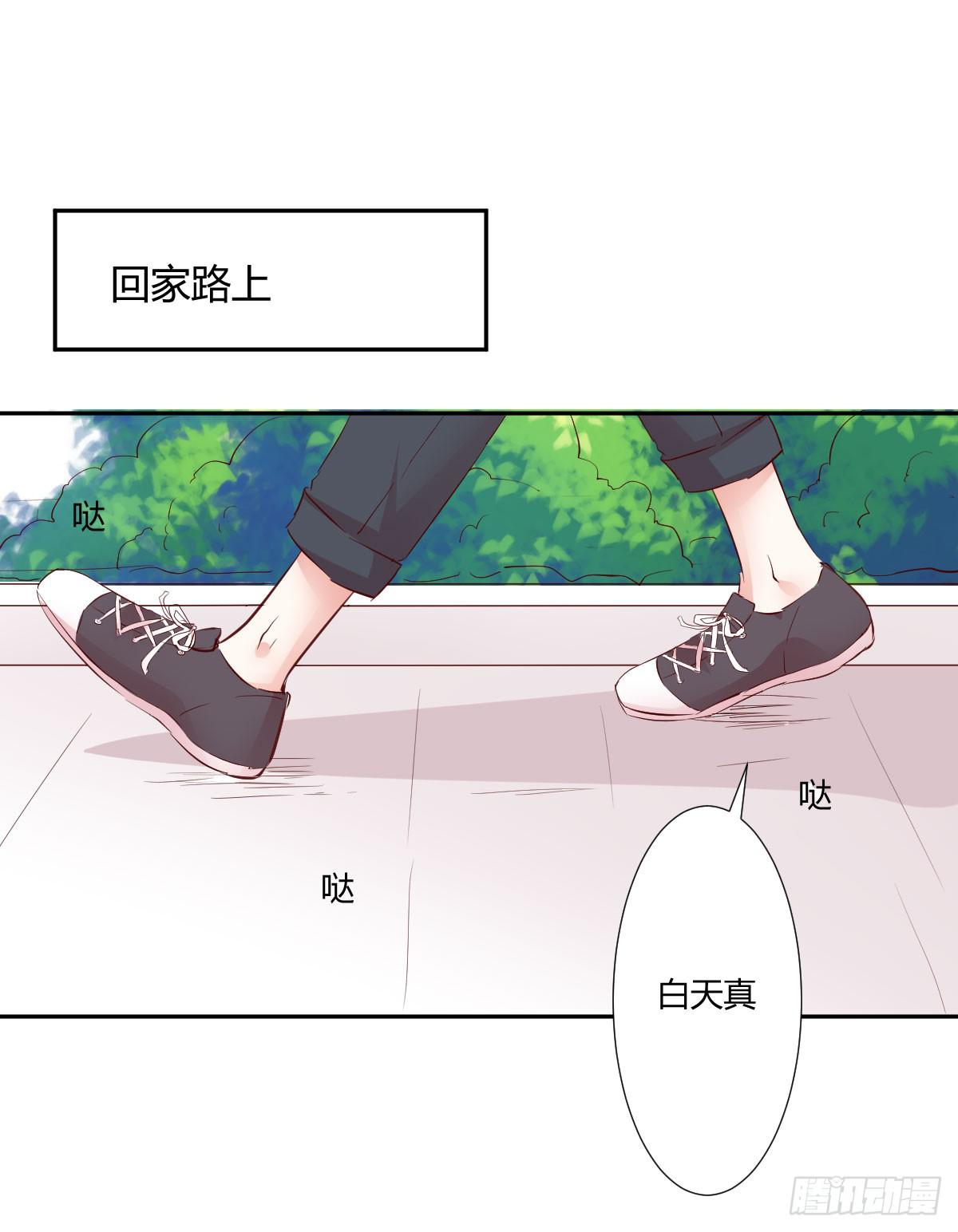 《弱气校草追爱记》谢谢你 第37页