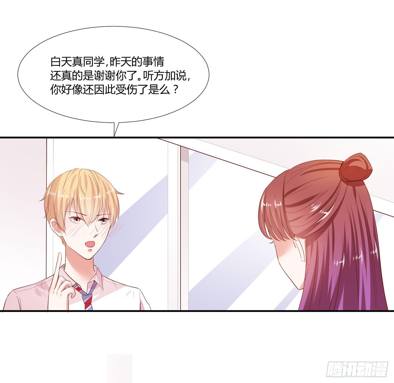 《弱气校草追爱记》谢谢你 第5页
