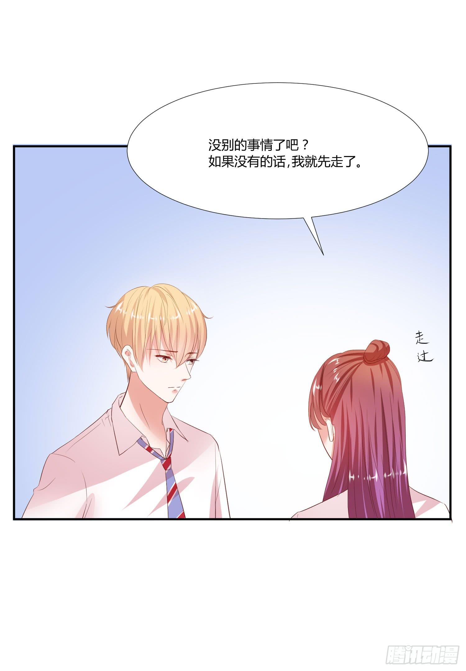 《弱气校草追爱记》谢谢你 第8页