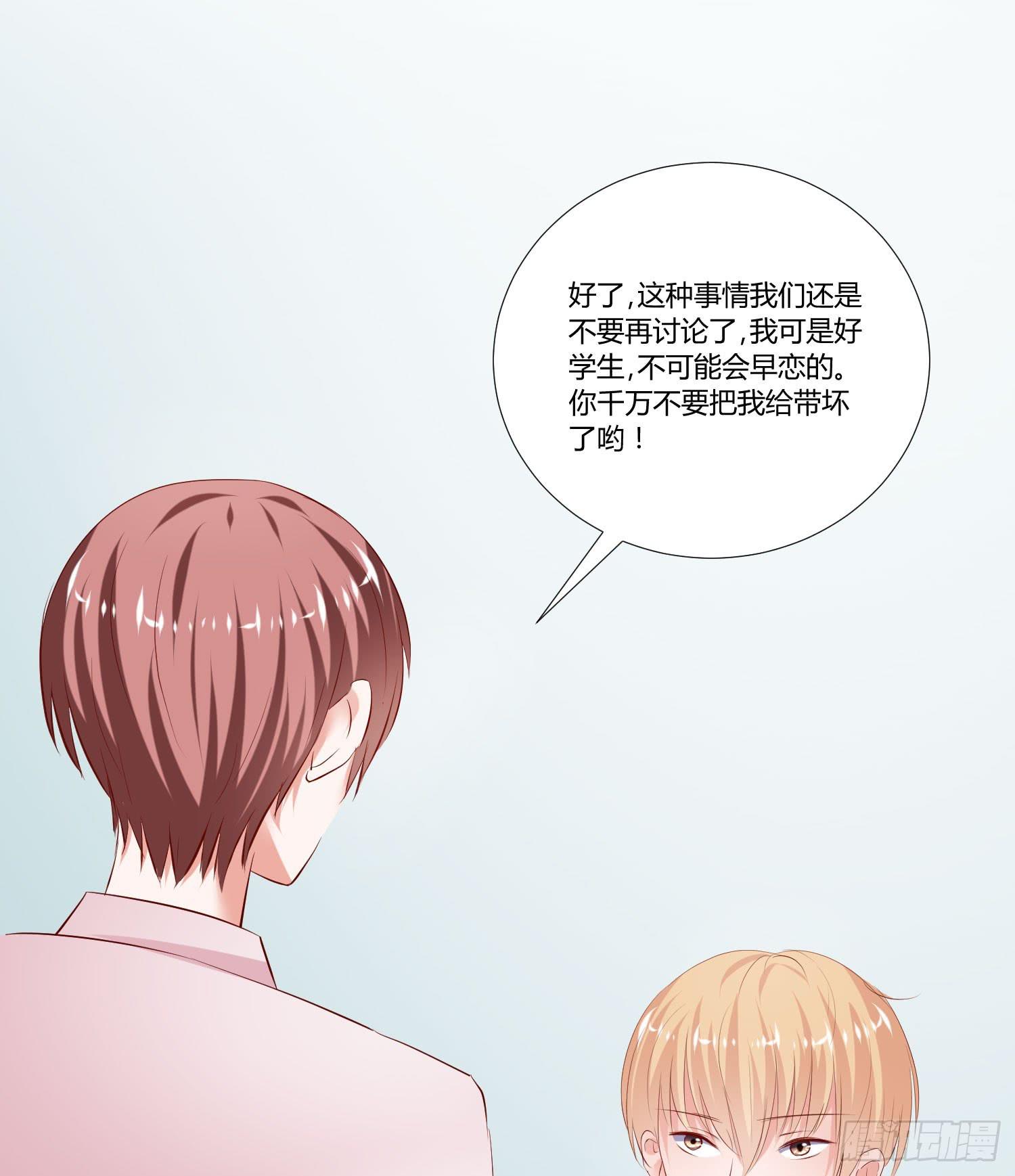 《弱气校草追爱记》你输了，请吃饭吧 第14页