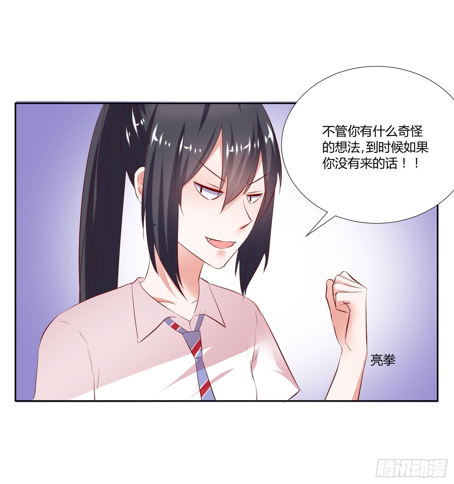 《弱气校草追爱记》你输了，请吃饭吧 第3页