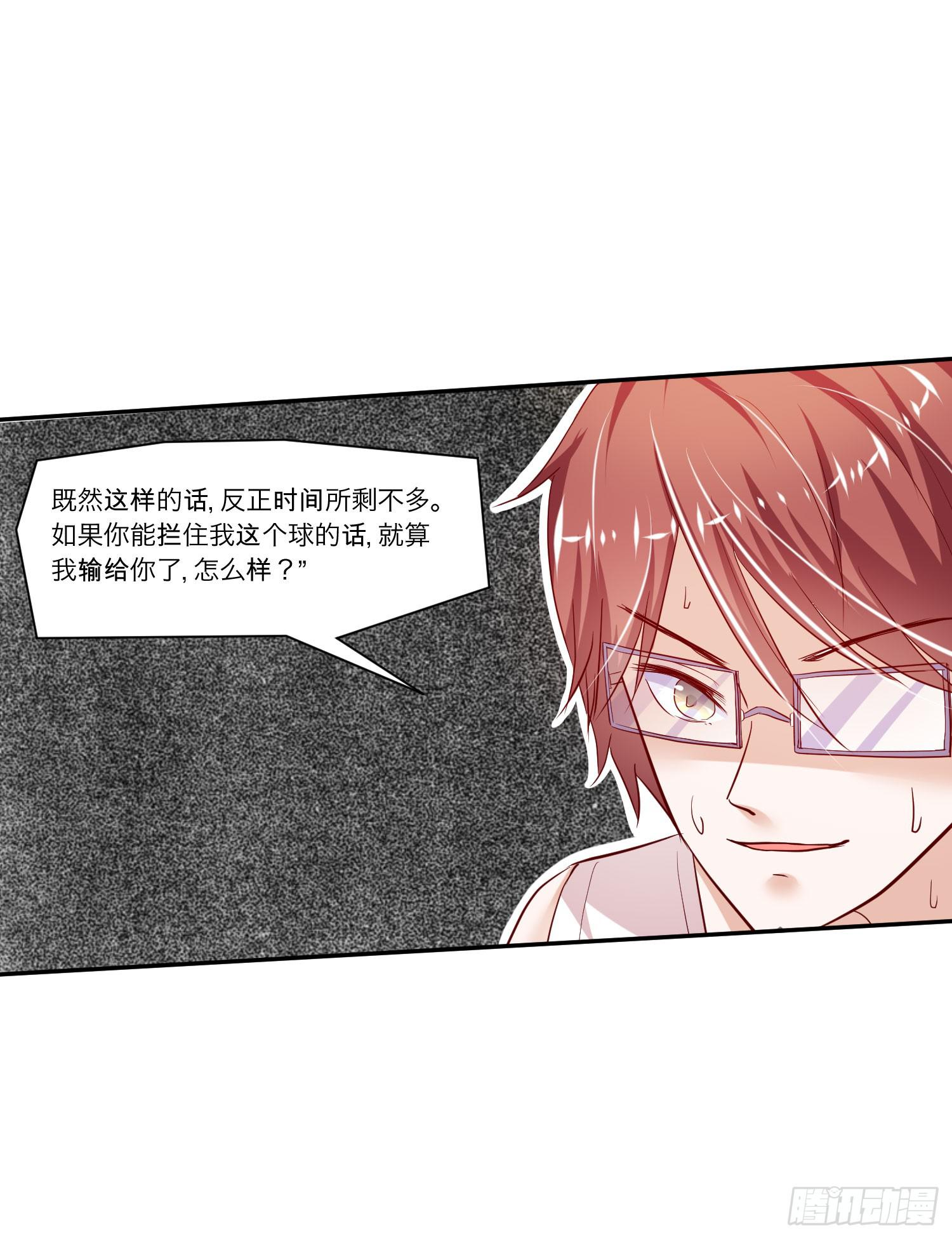 《弱气校草追爱记》你输了，请吃饭吧 第40页