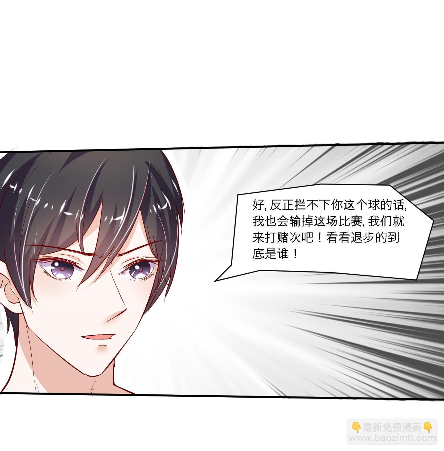 《弱气校草追爱记》你输了，请吃饭吧 第41页