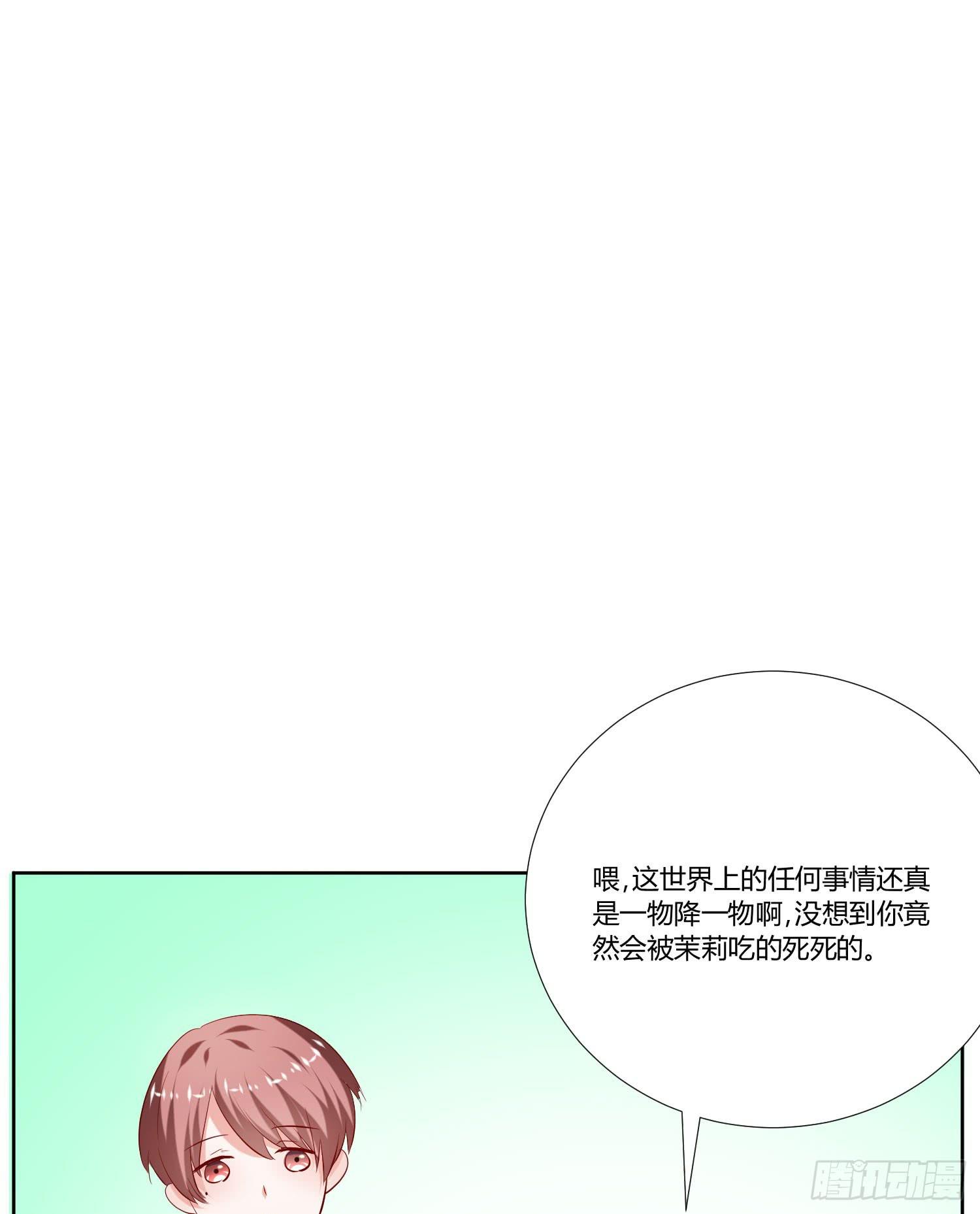 《弱气校草追爱记》你输了，请吃饭吧 第8页