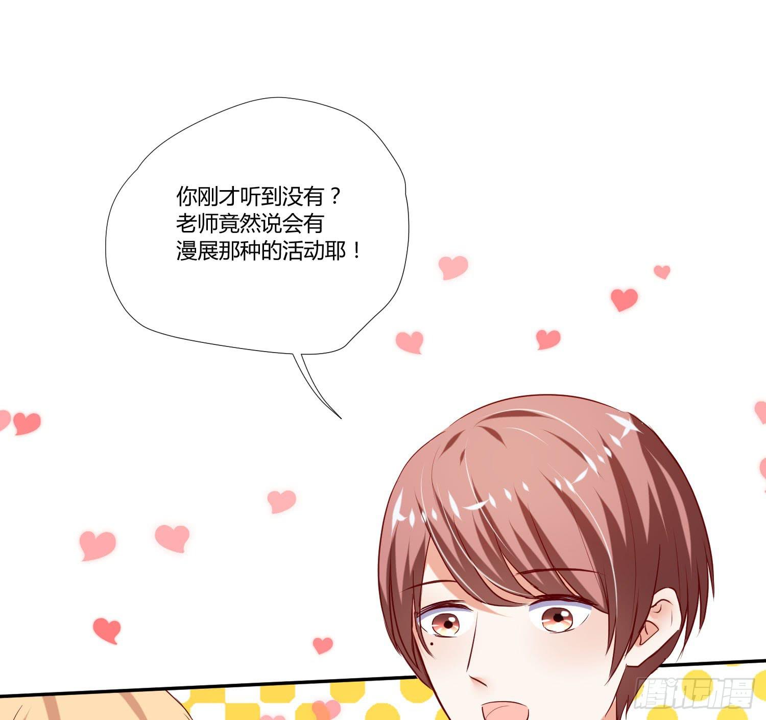 《弱气校草追爱记》究竟选谁呢 第17页