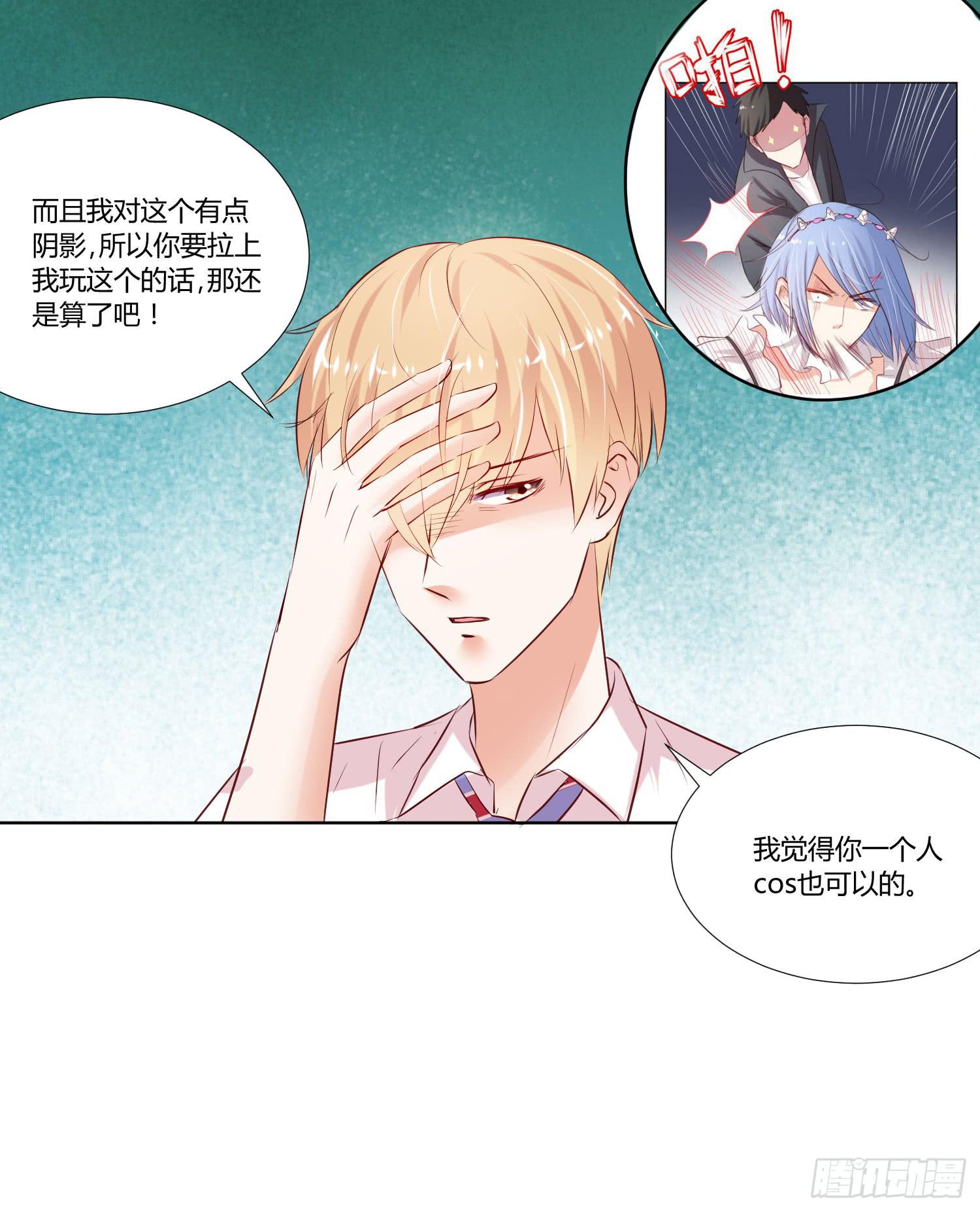 《弱气校草追爱记》究竟选谁呢 第24页