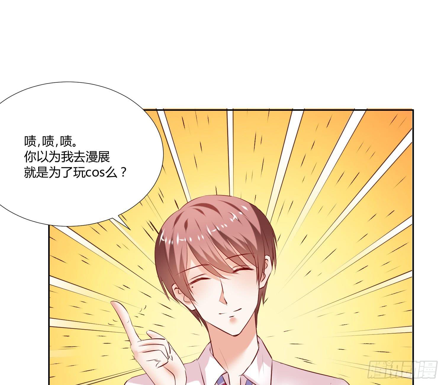 《弱气校草追爱记》究竟选谁呢 第25页