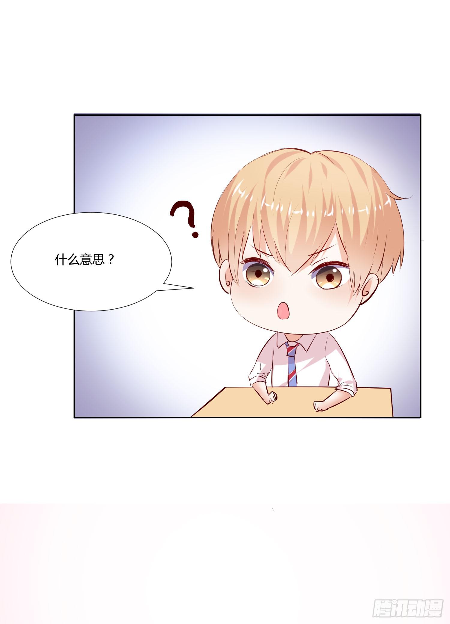 《弱气校草追爱记》究竟选谁呢 第27页