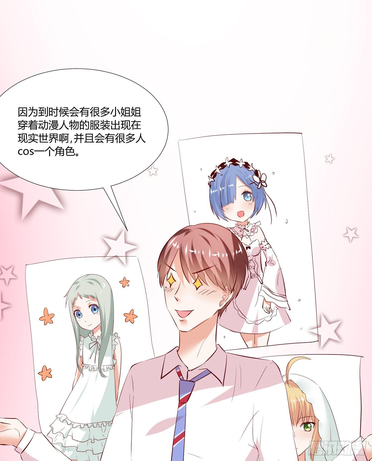《弱气校草追爱记》究竟选谁呢 第28页