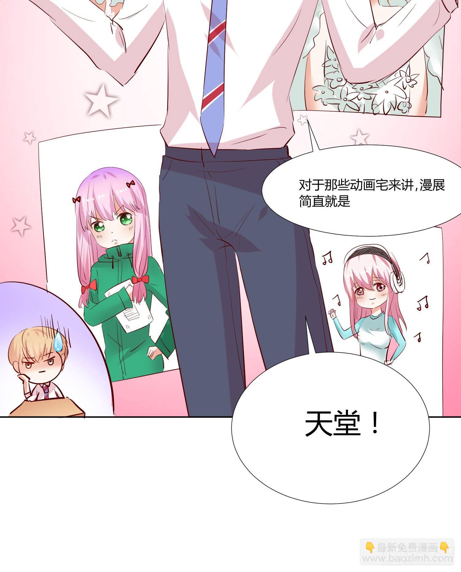 《弱气校草追爱记》究竟选谁呢 第29页