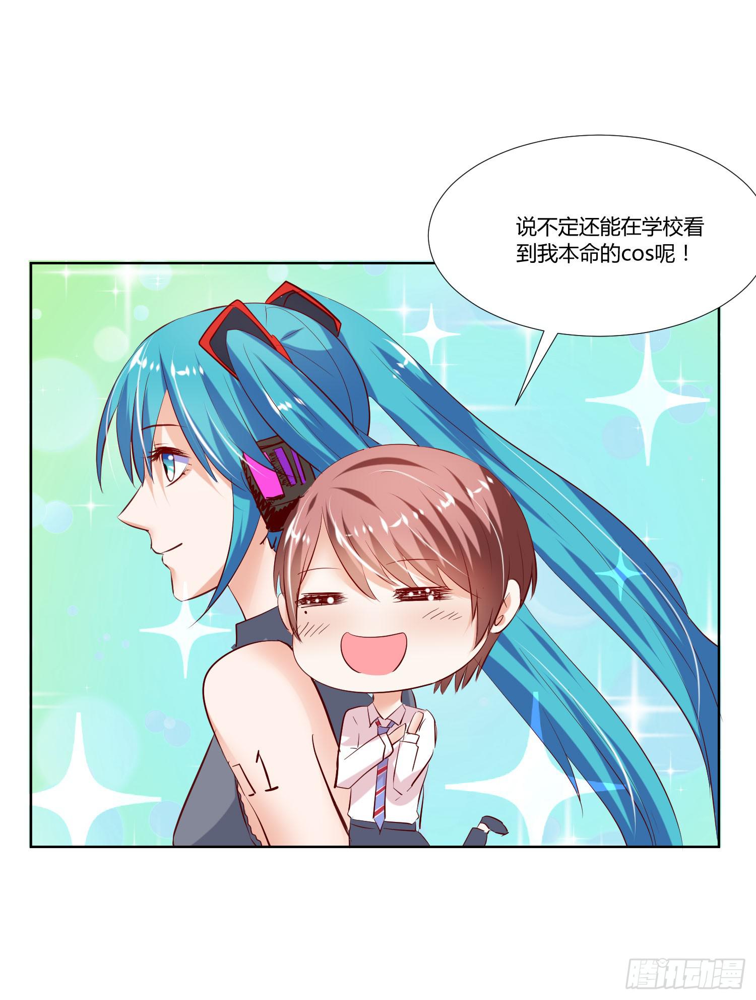 《弱气校草追爱记》究竟选谁呢 第30页
