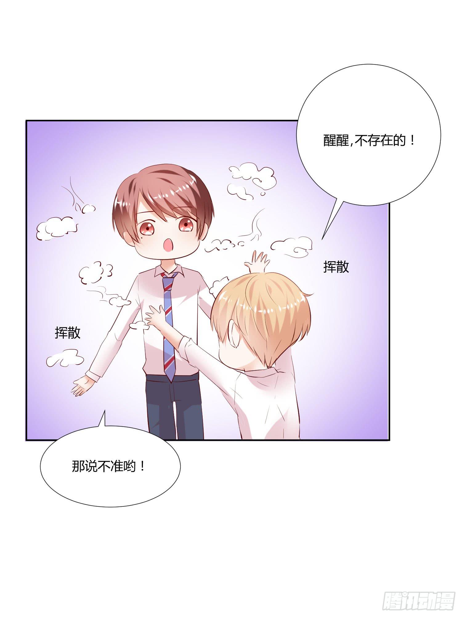《弱气校草追爱记》究竟选谁呢 第31页