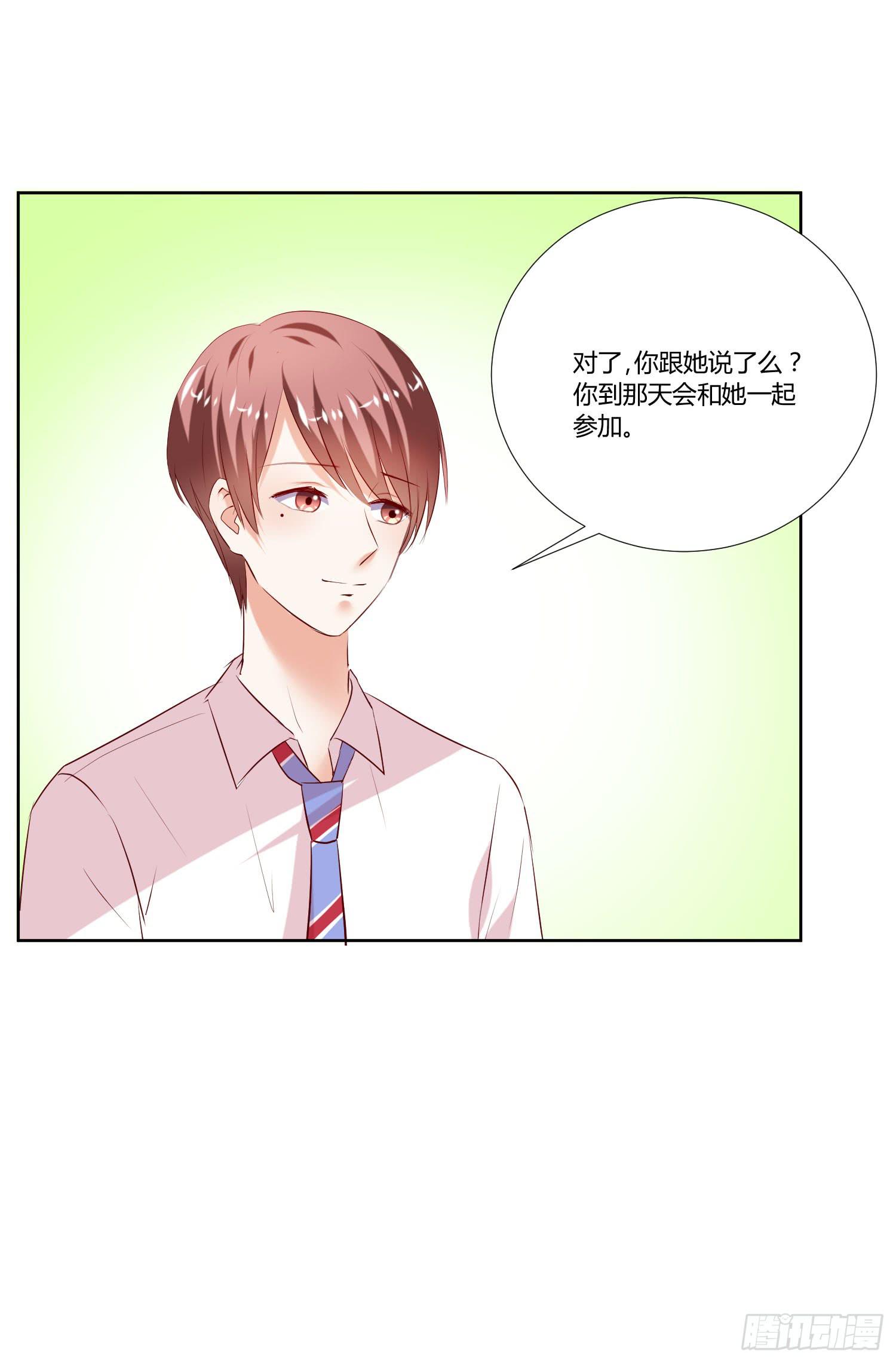 《弱气校草追爱记》究竟选谁呢 第32页