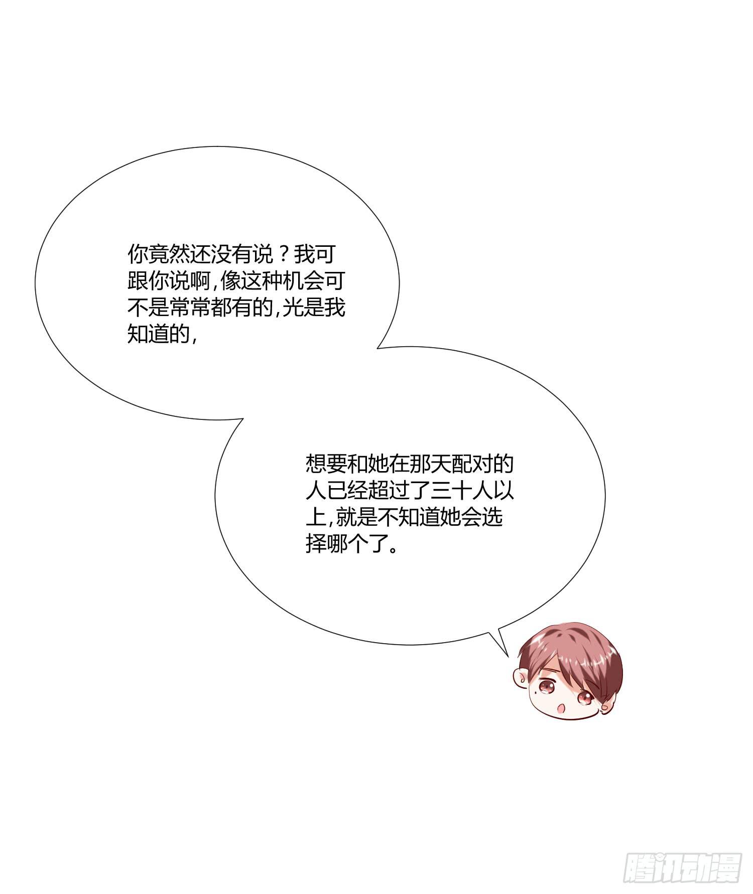 《弱气校草追爱记》究竟选谁呢 第34页