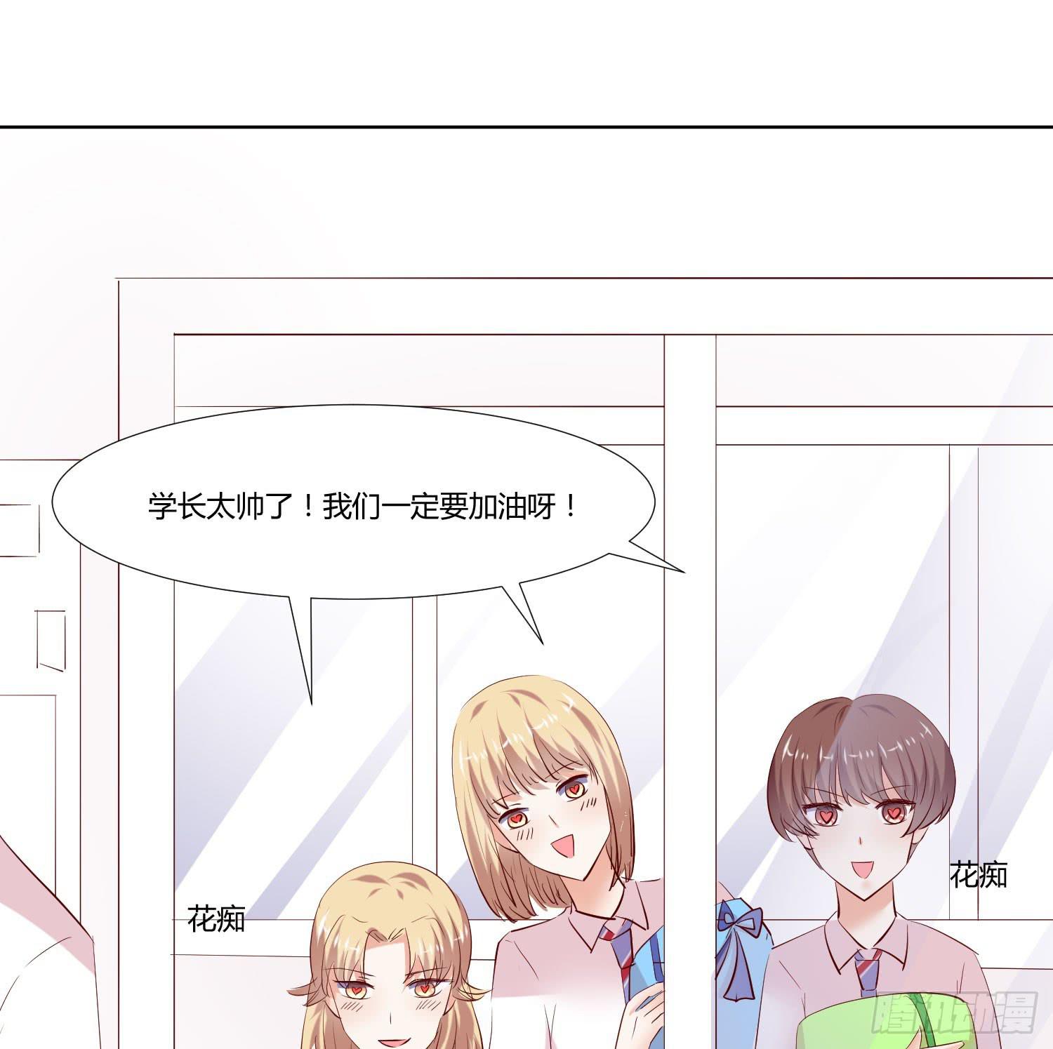 《弱气校草追爱记》究竟选谁呢 第35页