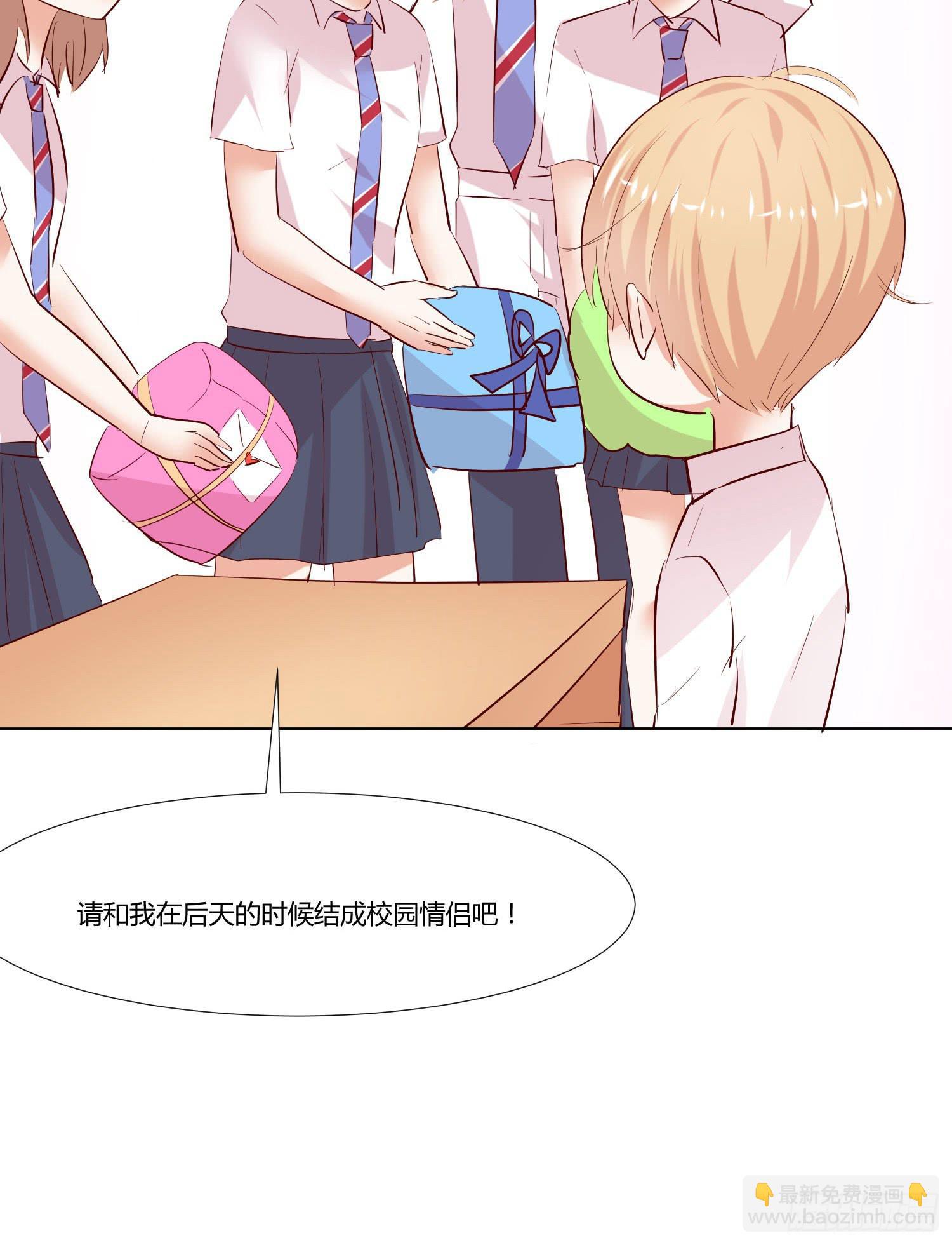 《弱气校草追爱记》究竟选谁呢 第40页
