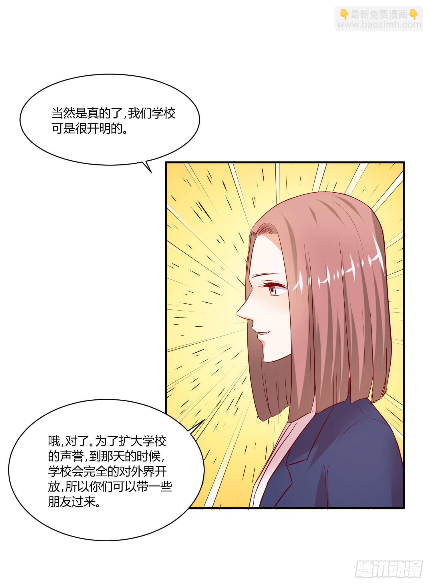 《弱气校草追爱记》究竟选谁呢 第9页