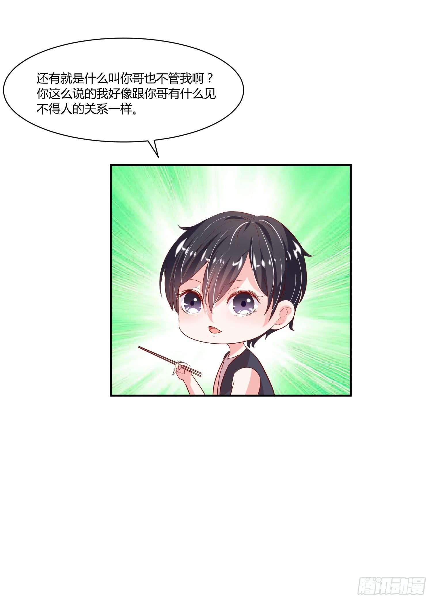 《弱气校草追爱记》哥哥还是那么要强 第17页