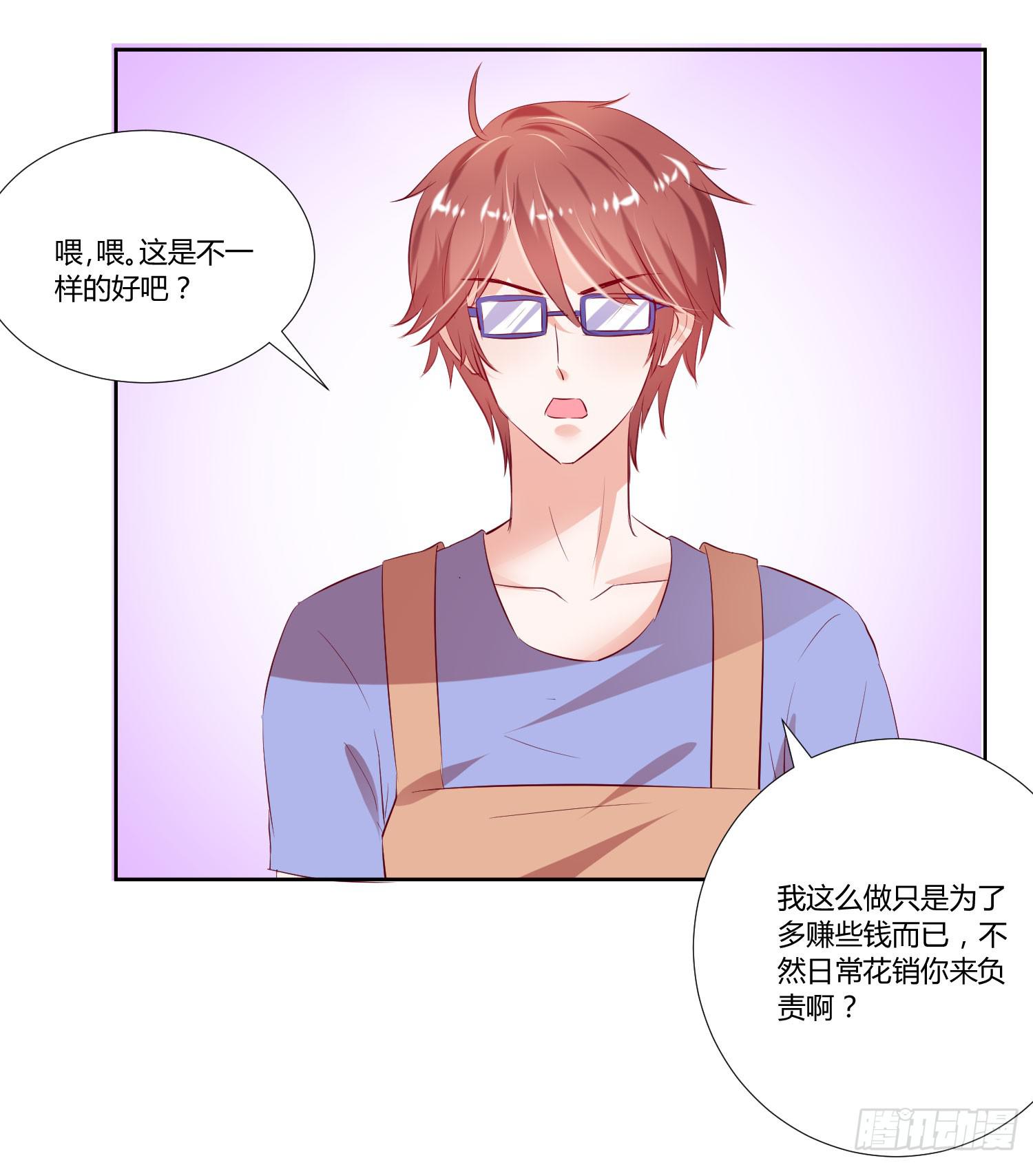 《弱气校草追爱记》哥哥还是那么要强 第44页