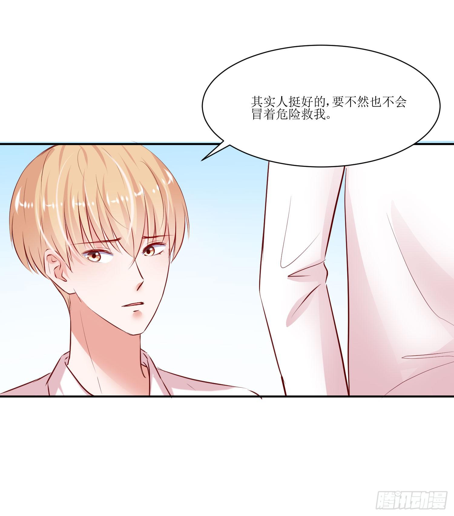 《弱气校草追爱记》传说中的活动 第19页