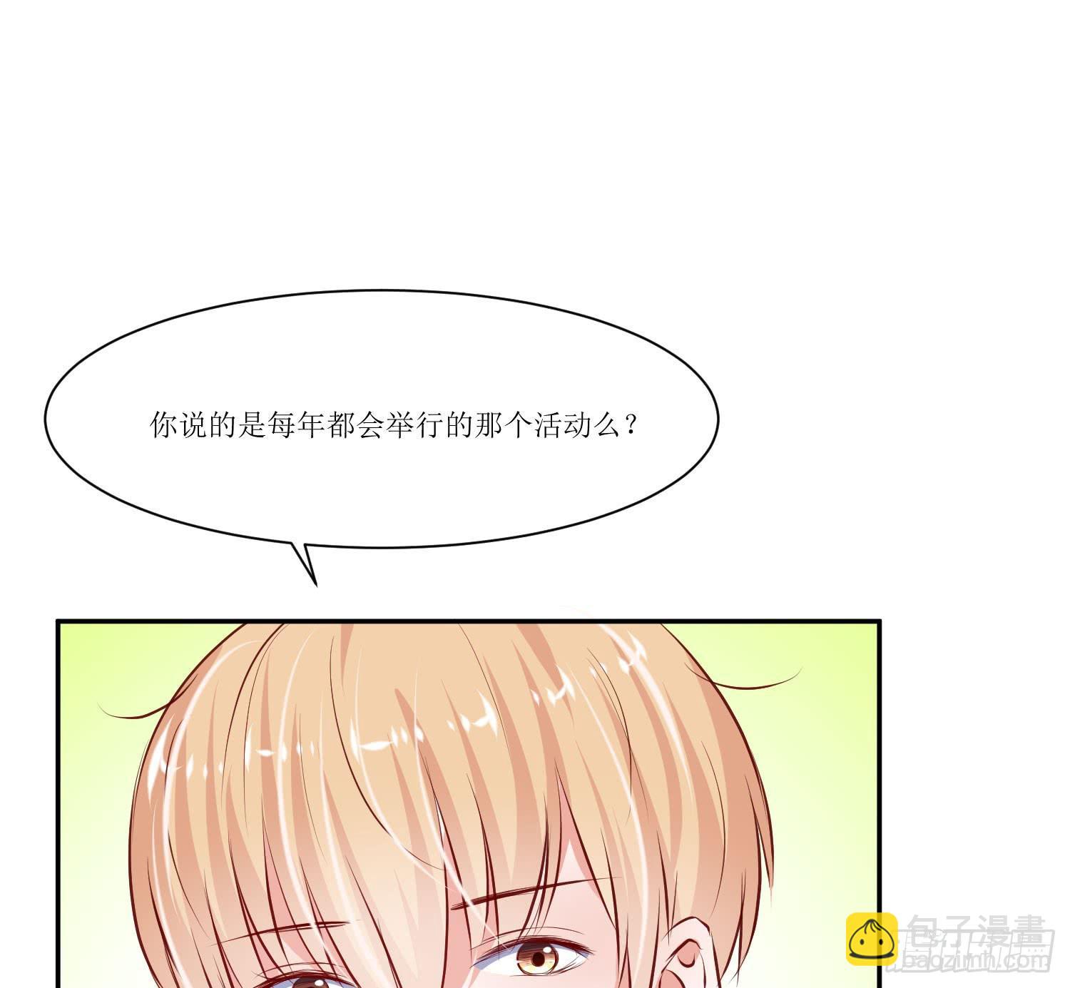 《弱气校草追爱记》传说中的活动 第22页