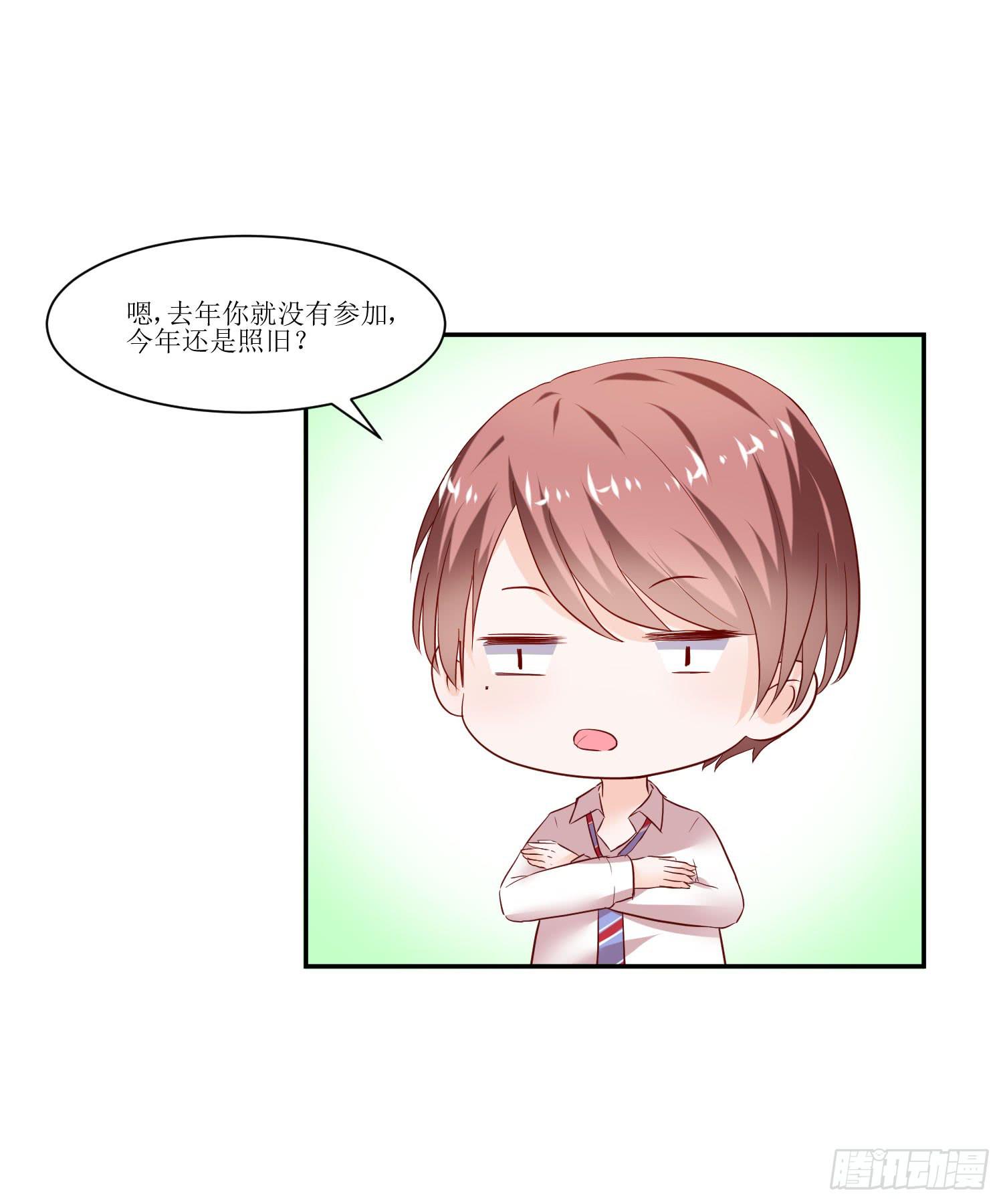《弱气校草追爱记》传说中的活动 第24页