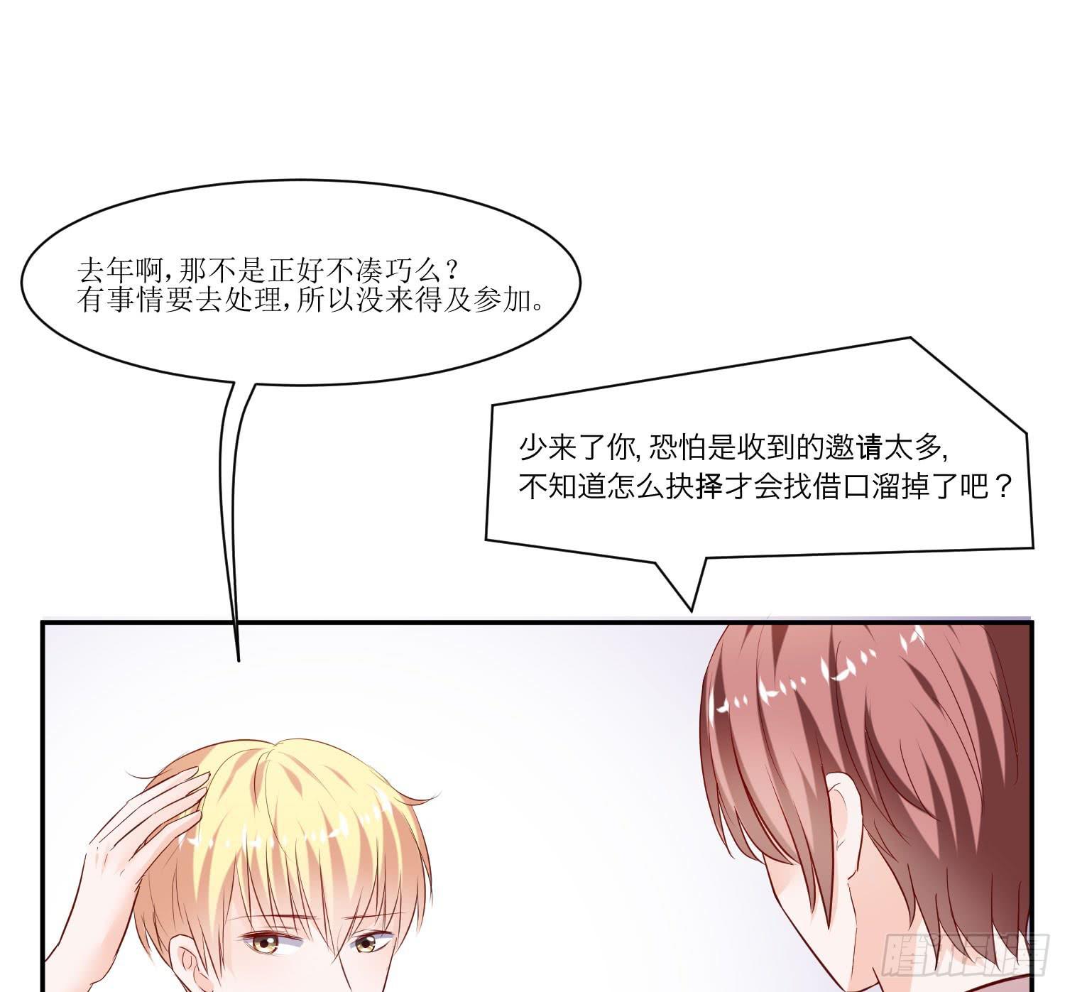 《弱气校草追爱记》传说中的活动 第25页