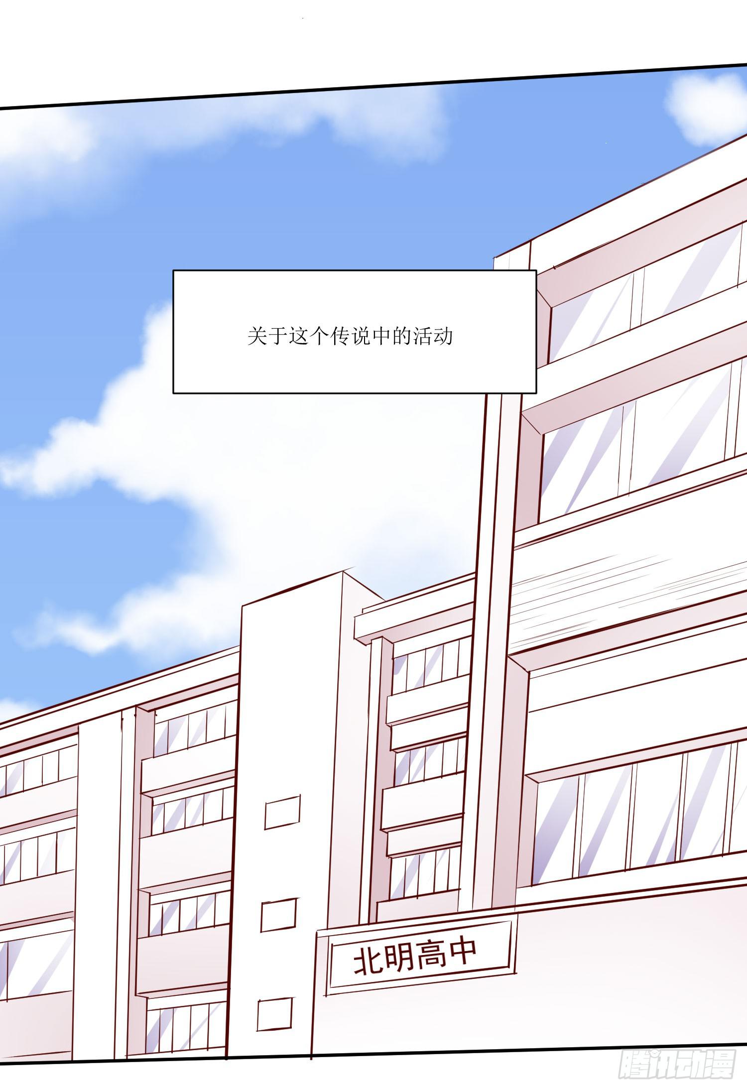 《弱气校草追爱记》传说中的活动 第27页