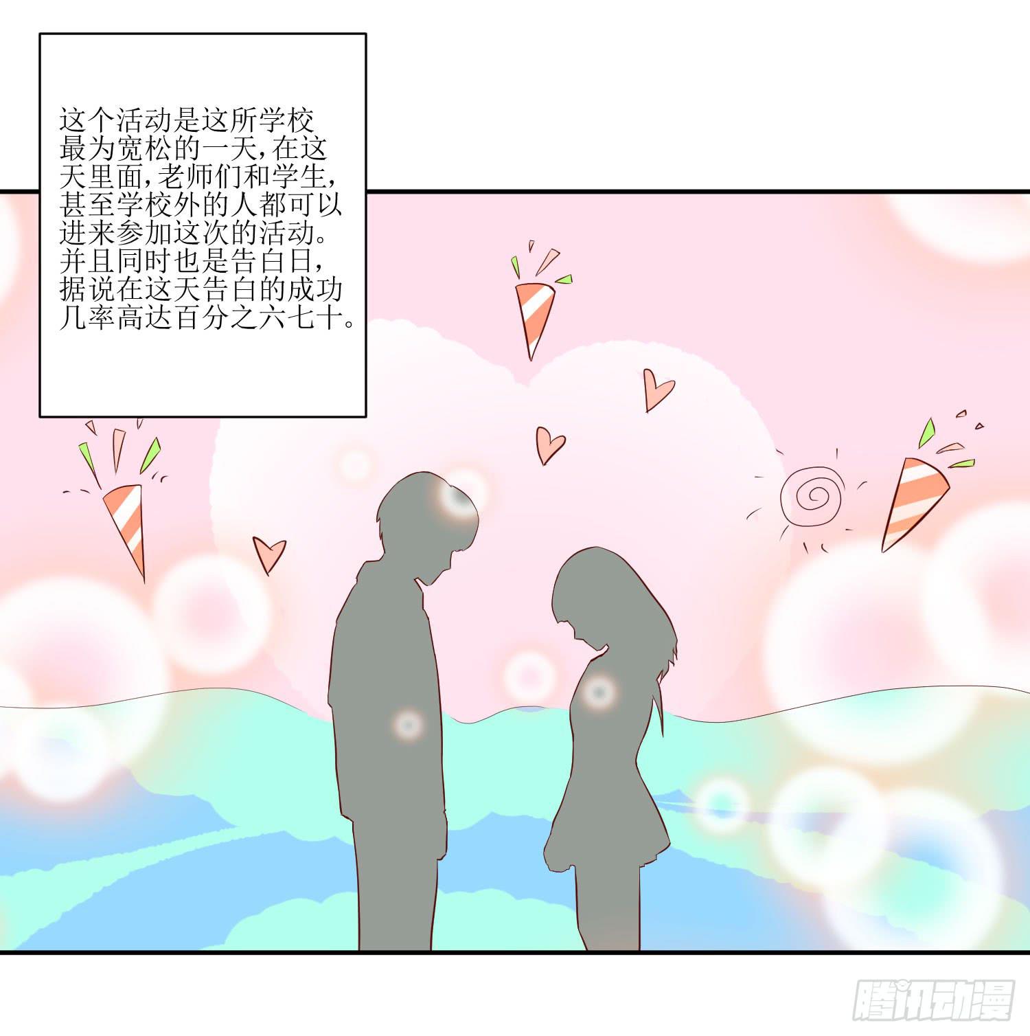 《弱气校草追爱记》传说中的活动 第28页