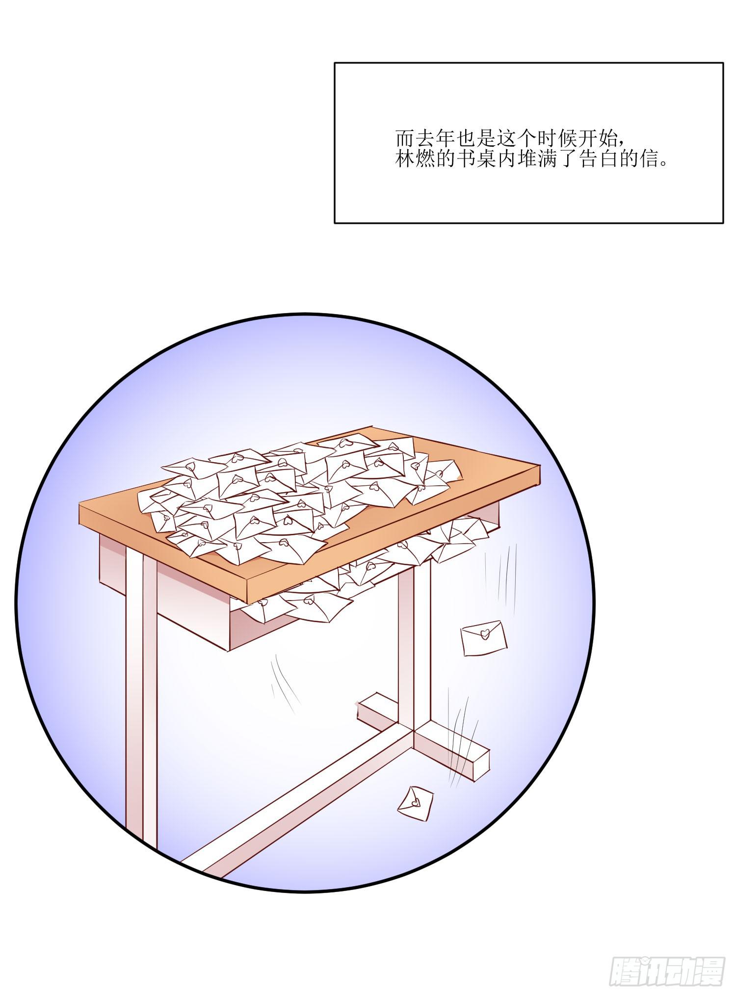 《弱气校草追爱记》传说中的活动 第29页
