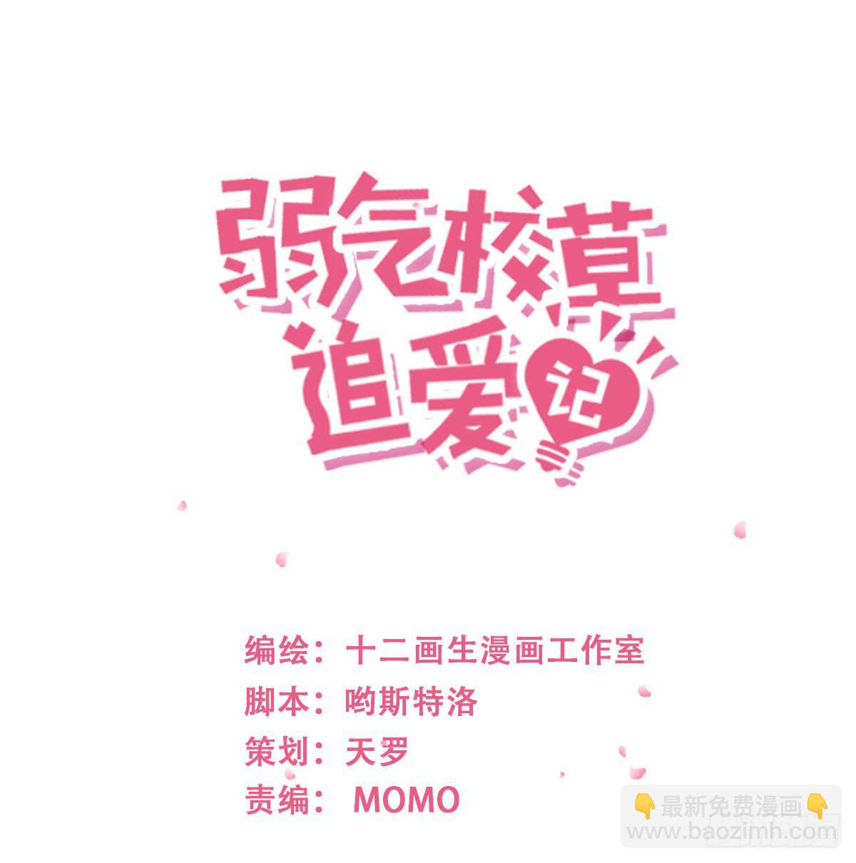 《弱气校草追爱记》传说中的活动 第2页
