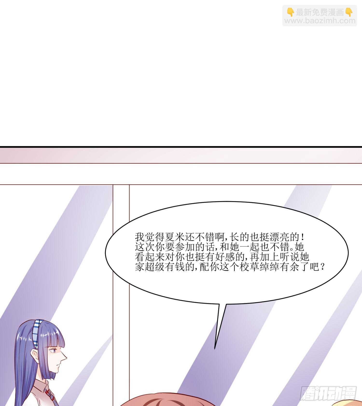 《弱气校草追爱记》传说中的活动 第33页