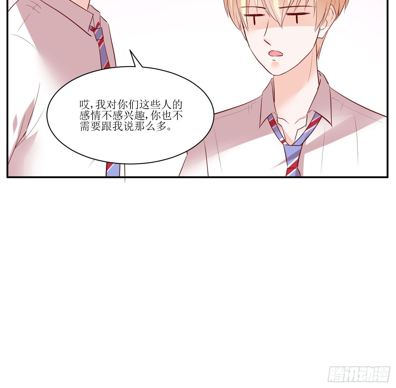 《弱气校草追爱记》传说中的活动 第39页