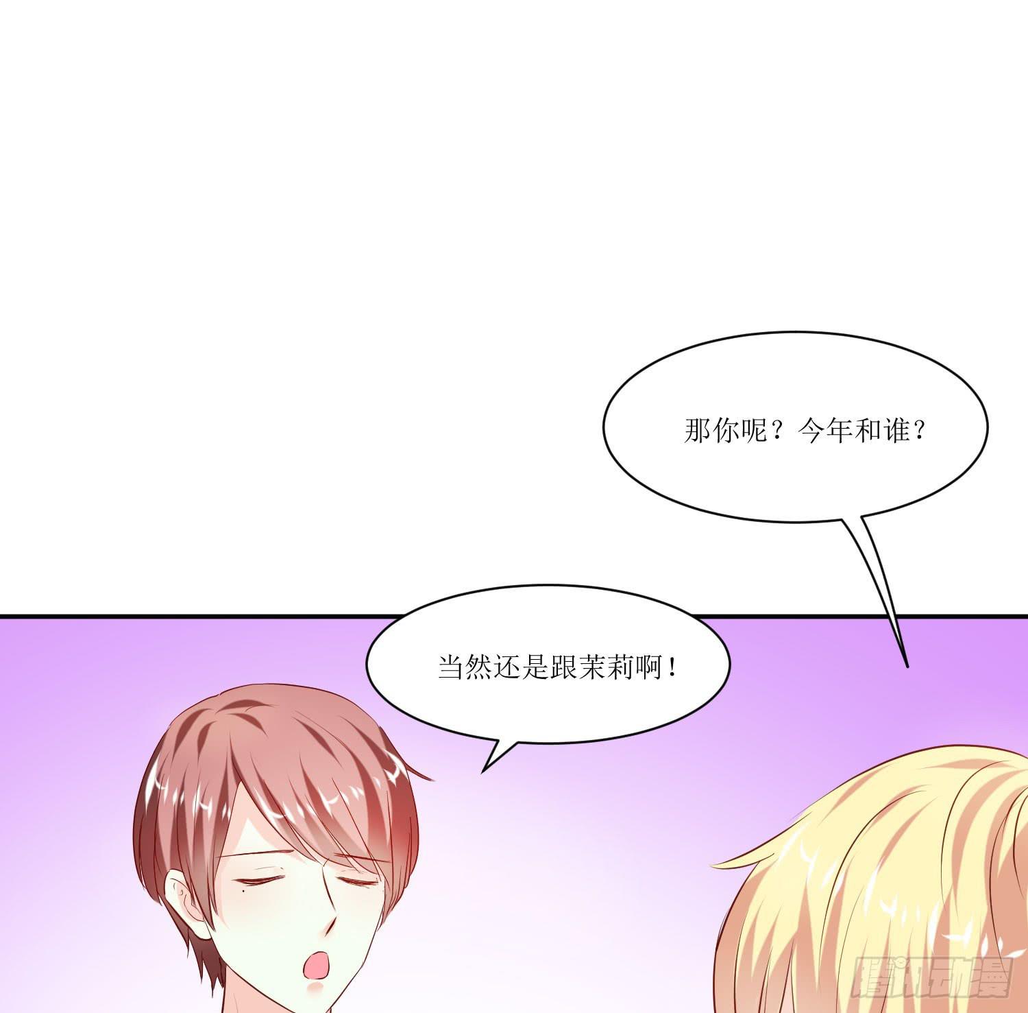 《弱气校草追爱记》传说中的活动 第41页