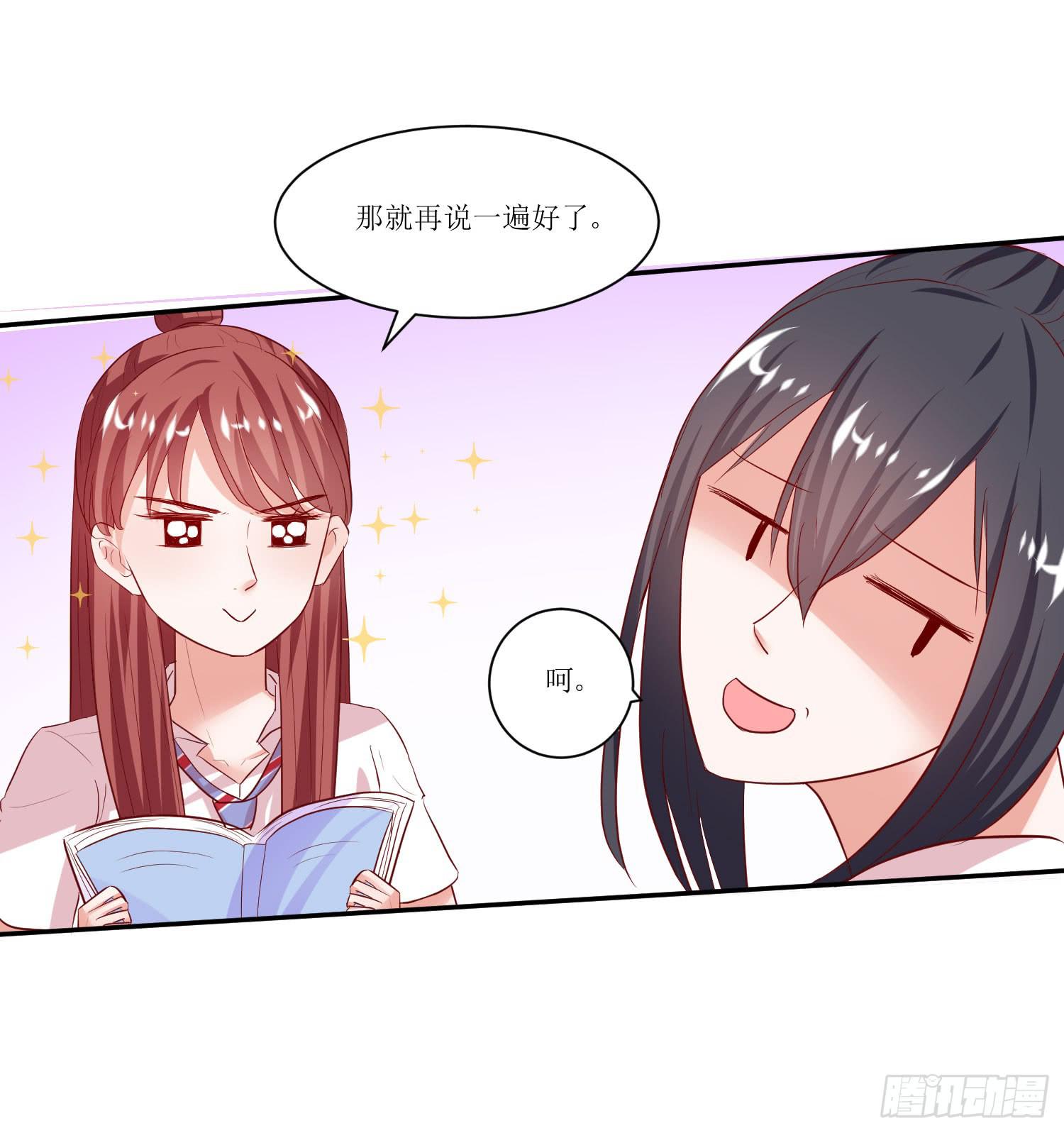 《弱气校草追爱记》传说中的活动 第5页