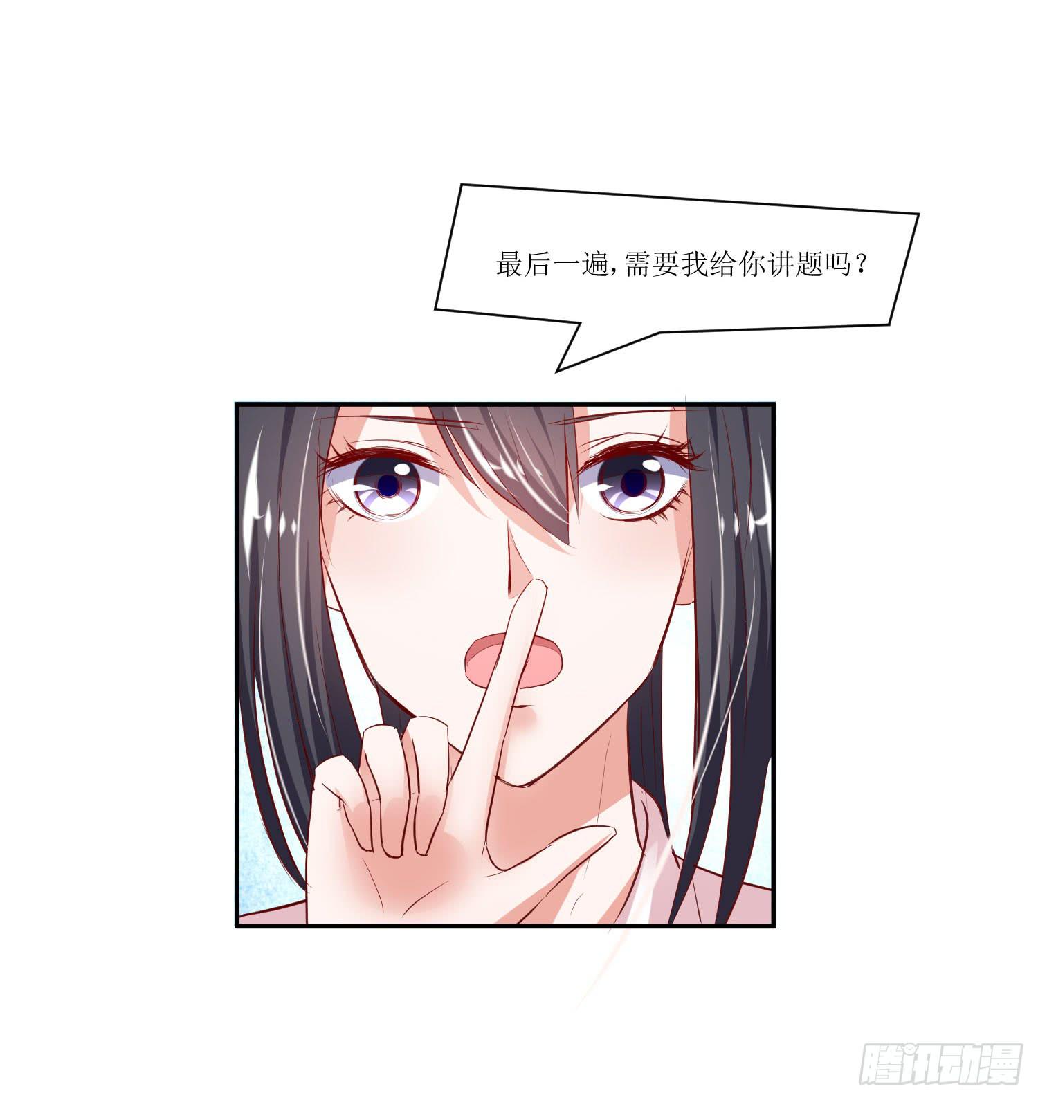 《弱气校草追爱记》传说中的活动 第6页