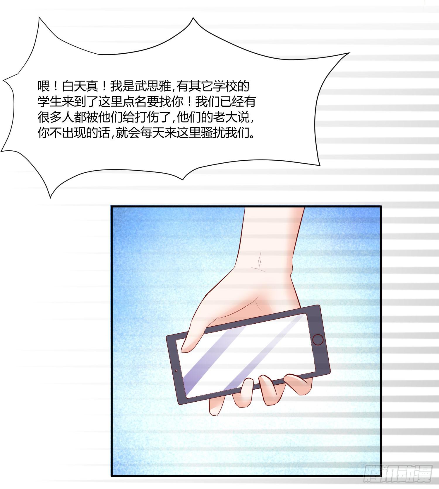 《弱气校草追爱记》是来找虐的么 第5页