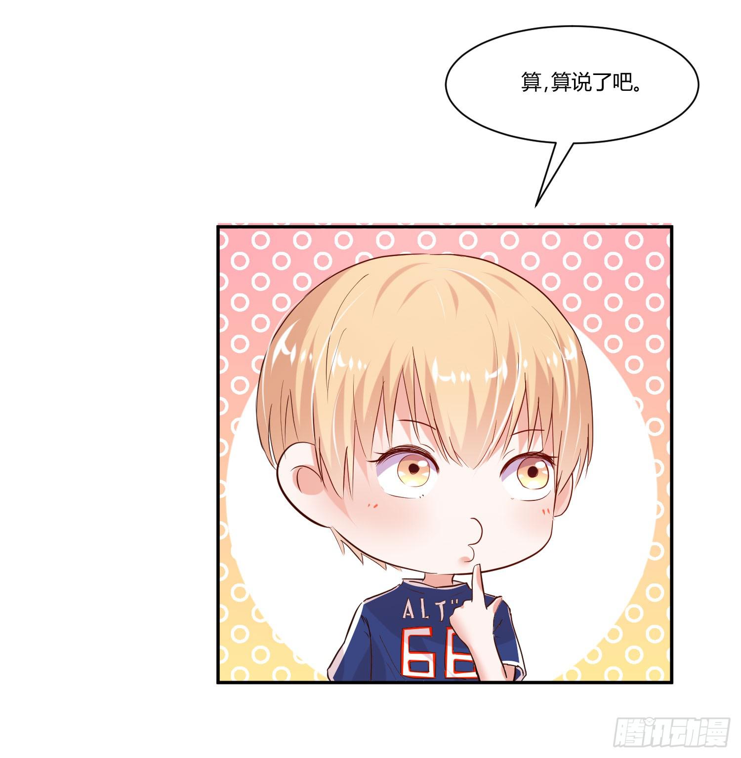 《弱气校草追爱记》白天真去哪了 第10页
