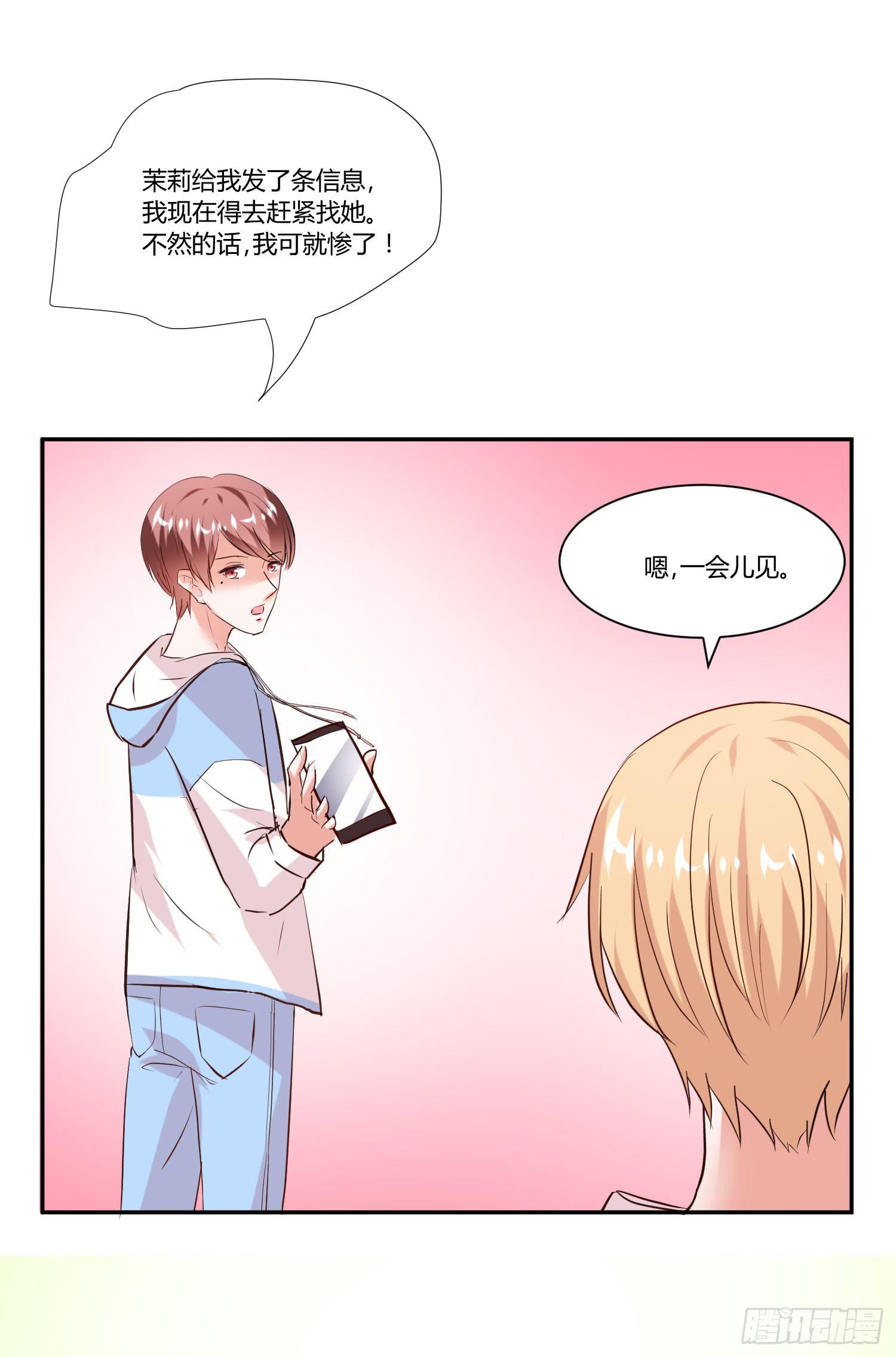 《弱气校草追爱记》白天真去哪了 第14页