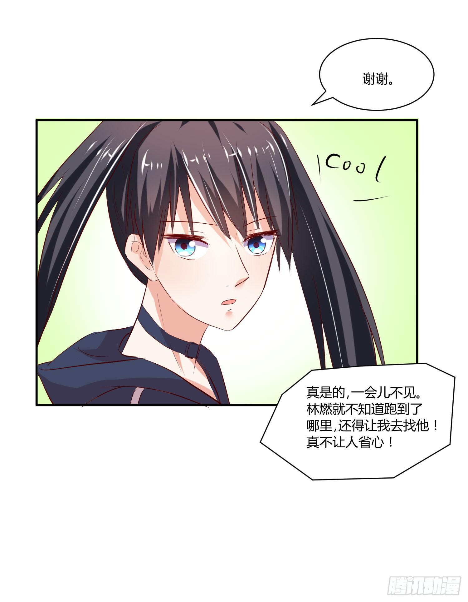 《弱气校草追爱记》白天真去哪了 第25页