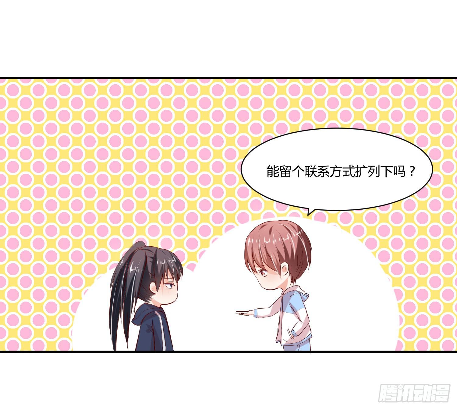 《弱气校草追爱记》白天真去哪了 第26页