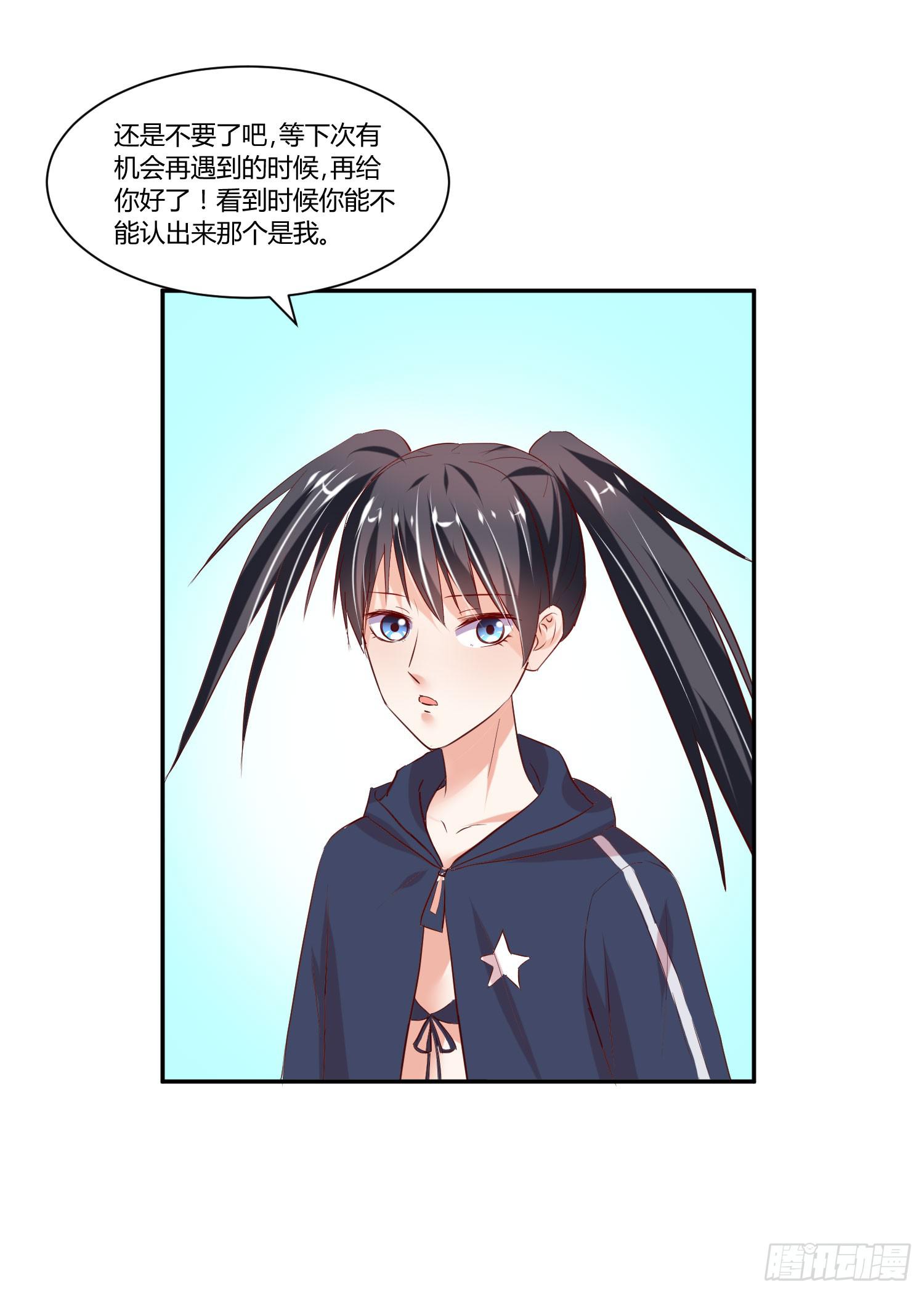 《弱气校草追爱记》白天真去哪了 第27页