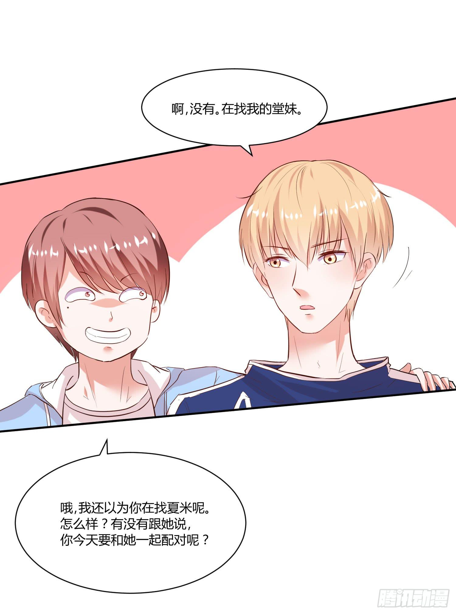 《弱气校草追爱记》白天真去哪了 第9页