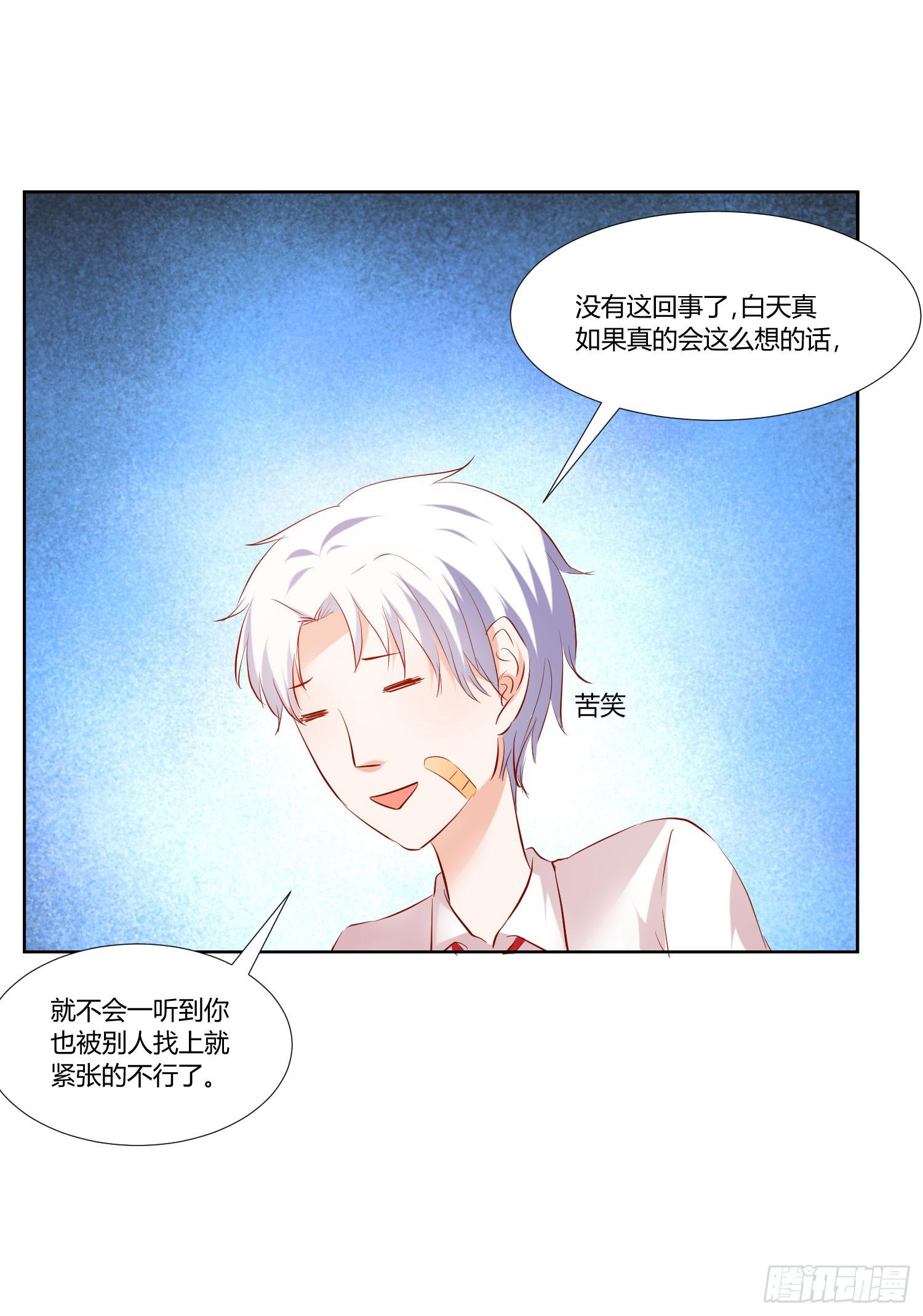 《弱气校草追爱记》都来参加活动 第21页
