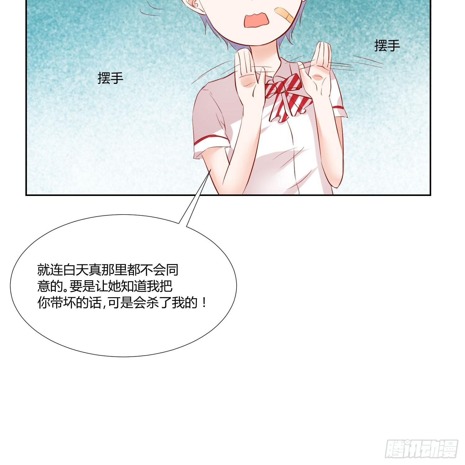 《弱气校草追爱记》都来参加活动 第24页
