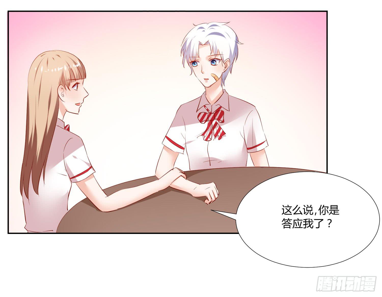 《弱气校草追爱记》都来参加活动 第27页