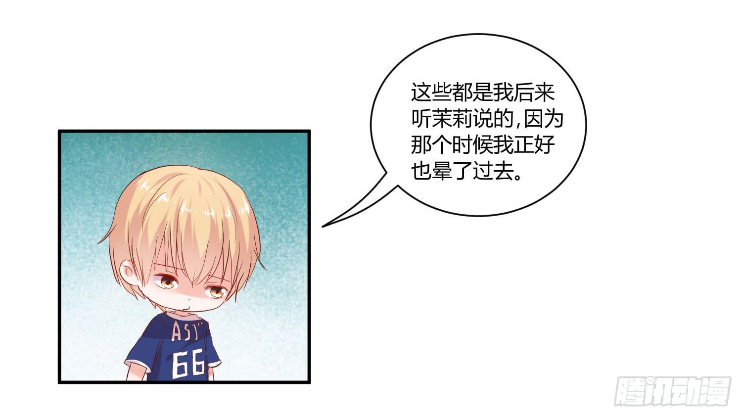 《弱气校草追爱记》叫你师父！？ 第10页