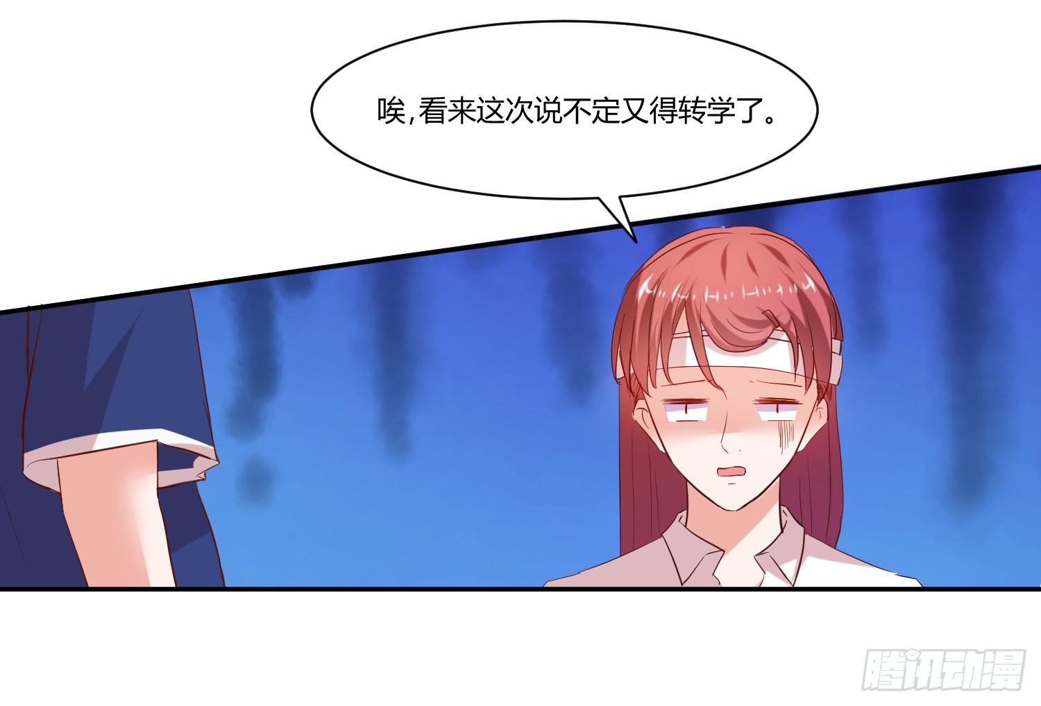 《弱气校草追爱记》叫你师父！？ 第11页